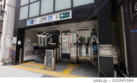 東京メトロ日比谷線、都営浅草線の人形町駅A3出入口、エレベーターが設置されている 103845364