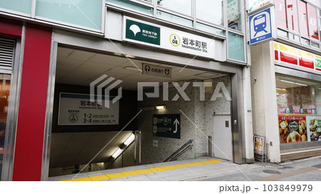 都営地下鉄新宿線の岩本町駅A3出入口 都営地下鉄新宿線の岩本町駅A3出入口 103849979