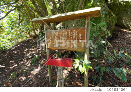 文殊山の胎内くぐりの案内板 文殊山の胎内くぐりの案内板 103854064