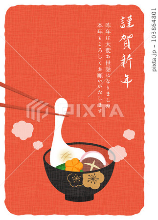 おいしそうなお雑煮の年賀状向け背景イラスト 103864801