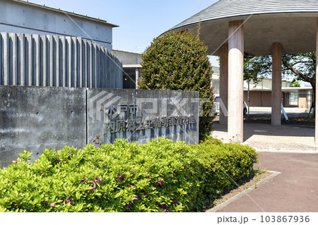 水戸市内原郷土史義勇軍資料館 103867936