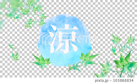 清涼夏日水彩畫圖像背景素材 103868834