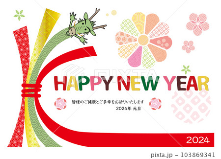 2024年 辰年 年賀状 束ね熨斗の辰さん 103869341