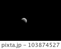 皆既月食と天王星の接近 103874527