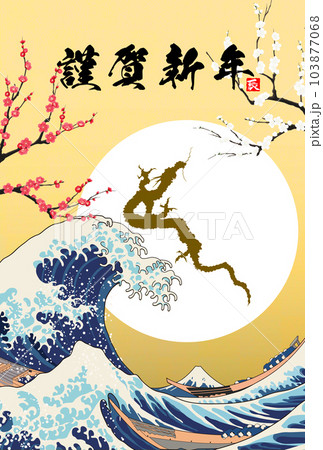 2024年年賀状　昇り龍　イラスト素材 103877068