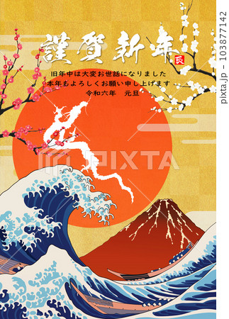 2024年年賀状　昇り龍　イラスト素材 103877142