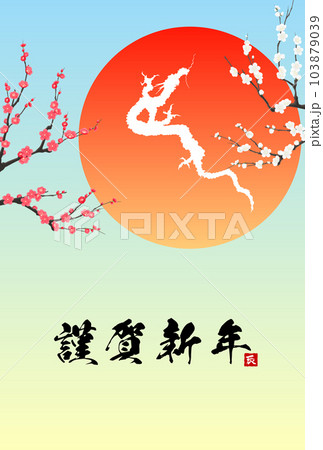 2024年年賀状　昇り龍　イラスト素材 103879039