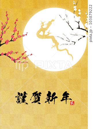 2024年年賀状　昇り龍　イラスト素材 103879222