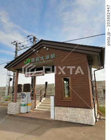 陸前大塚駅 陸前大塚駅 103882447