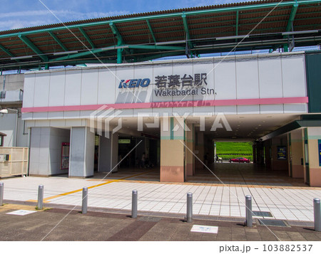 若葉台駅 若葉台駅 103882537