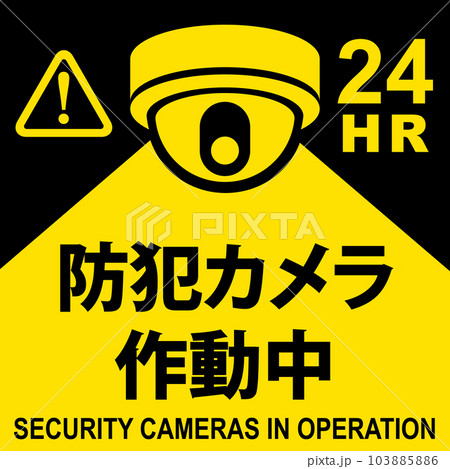 「防犯カメラ作動中」の看板イラスト 「防犯カメラ作動中」の看板イラスト 103885886