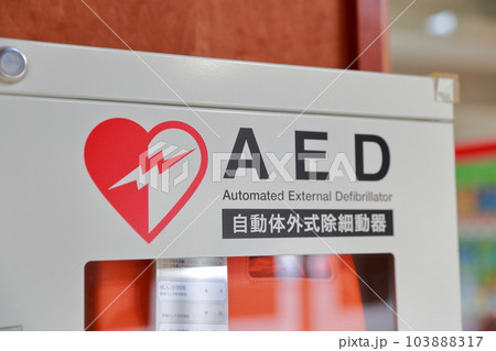 壁に設置された医療機器(AED 自動体外式除細動器) 壁に設置された医療機器(AED 自動体外式除細動器) 103888317