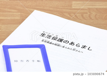 生活保護のイメージ（コロナ禍、社会問題） 103890674