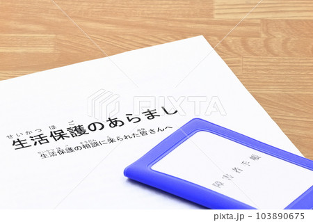 生活保護のイメージ（コロナ禍、社会問題） 103890675