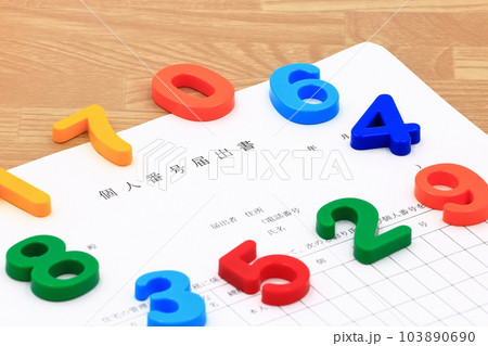 個人番号届出書のイメージ 103890690