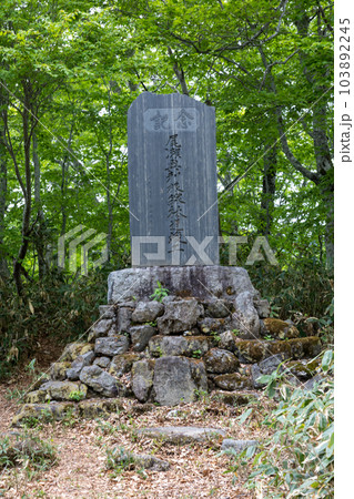 坤六峠 開通記念碑 坤六峠 開通記念碑 103892245