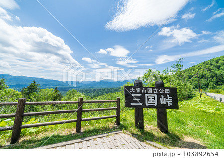 「北海道」三国峠展望台からの眺め 103892654