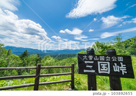 「北海道」三国峠展望台からの眺め 103892655