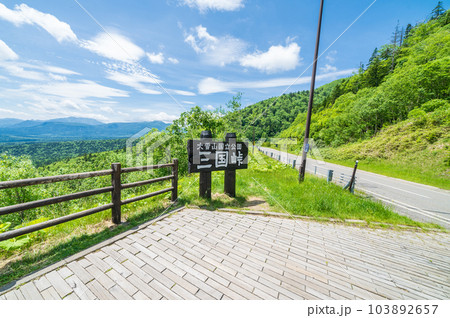 「北海道」三国峠展望台からの眺め 「北海道」三国峠展望台からの眺め 103892657