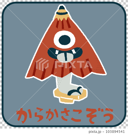 Karakasako elephant and Karakasa ghost Loose and cute illustrations 103894541