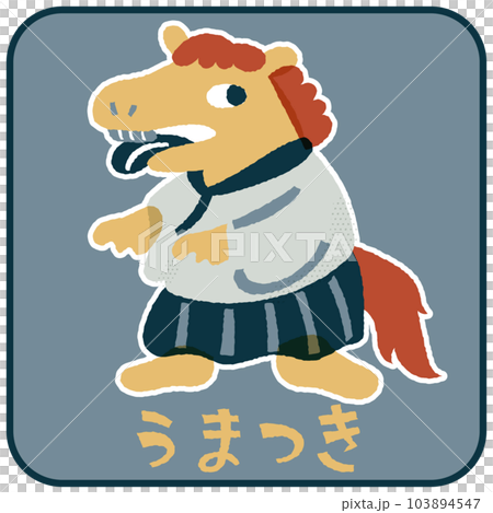 Umatsuki Loose and cute illustration material 103894547