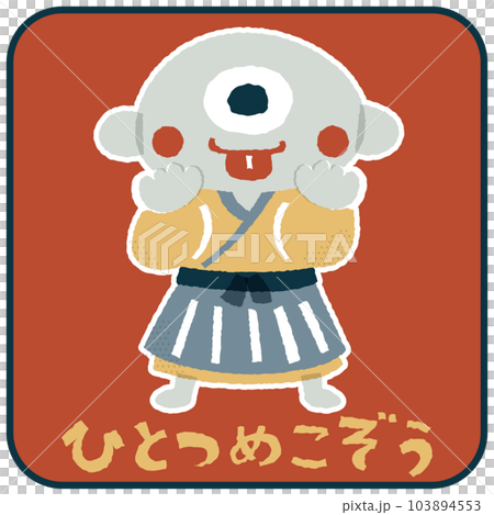 Hitomekozo Loose and cute illustration material 103894553