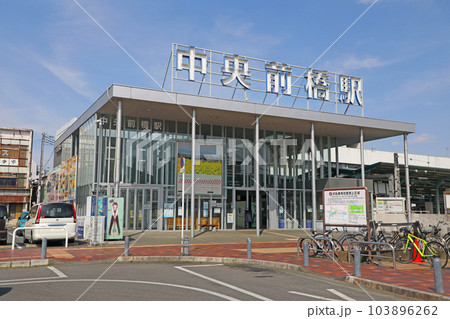 中央前橋駅 103896262