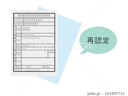 受給者証、再認定の吹き出しあり 103897732