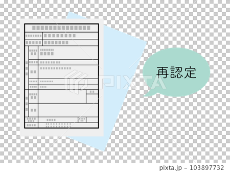 受給者証、再認定の吹き出しあり 103897732