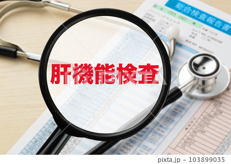 肝機能検査　医療イメージ写真　血液検査　健康診断 103899035