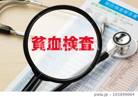 貧血検査 医療イメージ写真 血液検査 健康診断 貧血検査 医療イメージ写真 血液検査 健康診断 103899064