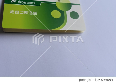 ゆうちょ通帳の画像 ゆうちょ通帳の画像 103899694