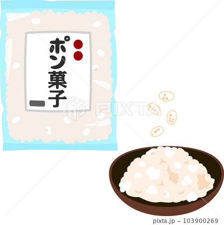 袋入りのポン菓子 103900269