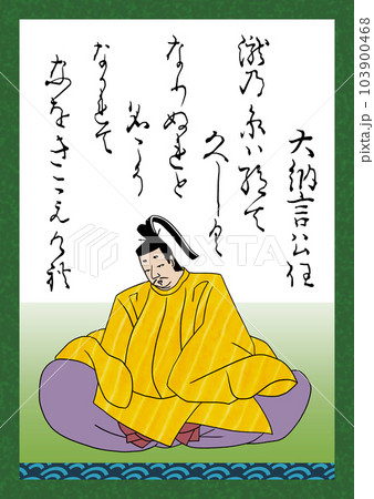 百人一首 歌番号55 大納言公任 百人一首 歌番号55 大納言公任 103900468
