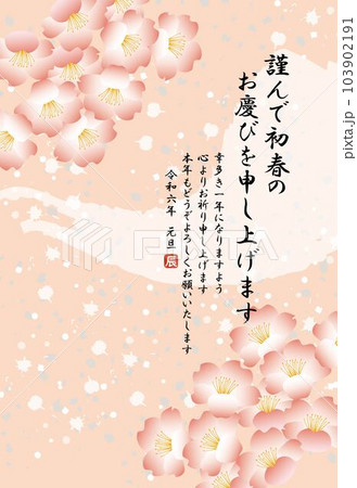 2024年年賀状-満開の桜の花・縦 103902191