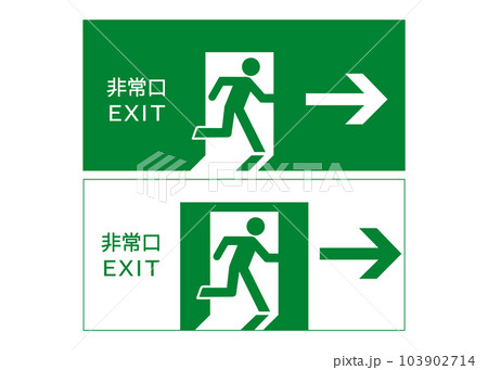 非常口マーク人物が右向きの緑地に白抜きと白地に緑色の非常口誘導灯のイラストセット バリエーション 非常口マーク人物が右向きの緑地に白抜きと白地に緑色の非常口誘導灯のイラストセット バリエーション 103902714