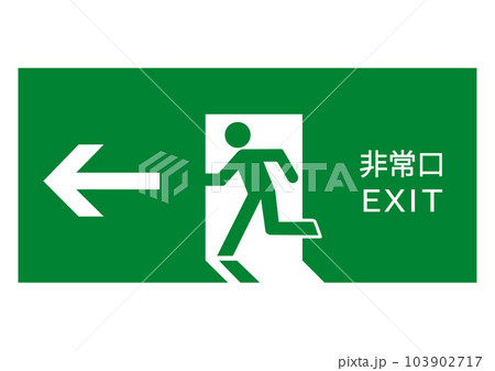 非常口マーク 緑地に白抜きの非常口誘導灯のイラスト アイコン素材 非常口マーク 緑地に白抜きの非常口誘導灯のイラスト アイコン素材 103902717
