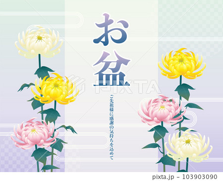 お盆の背景イラスト素材 ベクター 菊の花 供花のイラスト素材 
