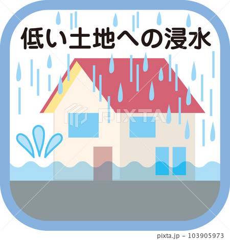 大雨災害のアイコン_低い土地への浸水_文字あり 大雨災害のアイコン_低い土地への浸水_文字あり 103905973