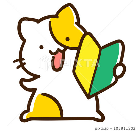 初心者マークを持つかわいいねこのキャラクターのデフォルメイラスト 103911502