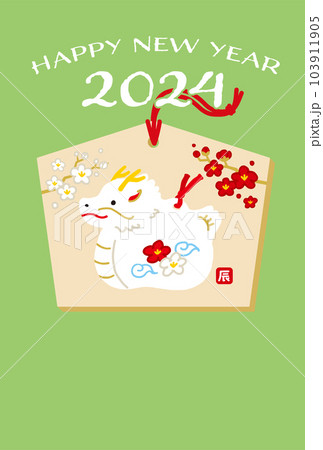 2024年　手描きのかわいい龍の年賀状　辰年　令和6年　縦位置 103911905