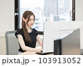 パソコンでメールを処理している女性 103913052