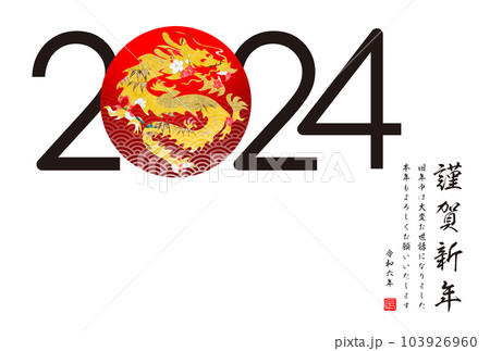 2024年賀状のイラスト素材 [103926960] - PIXTA