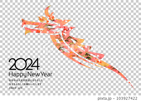 2024年賀状 103927422
