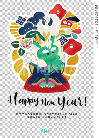 辰年 2024年 正月飾り 年賀状 イラストベクター素材 辰年 2024年 正月飾り 年賀状 イラストベクター素材 103928484