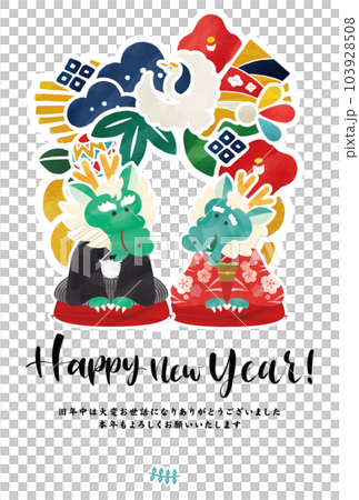 龍年2024年新年裝飾新年賀卡插畫矢量素材 103928508
