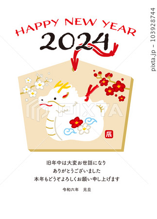 2024年　手描きのかわいい龍の年賀状　辰年　令和6年　縦位置 103928744
