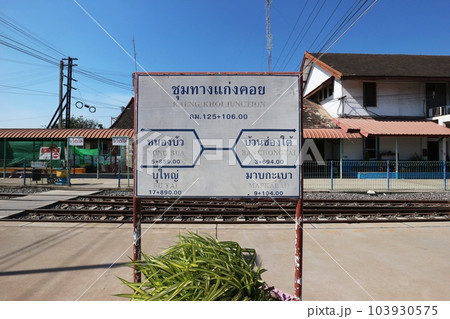 タイ国鉄　ジャンクション駅の駅名標 103930575