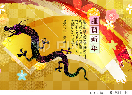 辰　年賀状　干支　背景 103931110