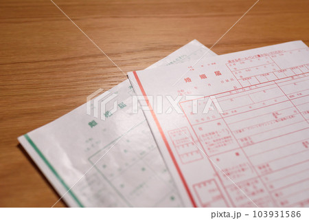 婚姻届と離婚届 書類 婚姻届と離婚届 書類 103931586